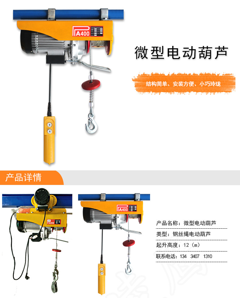微型電動(dòng)葫蘆