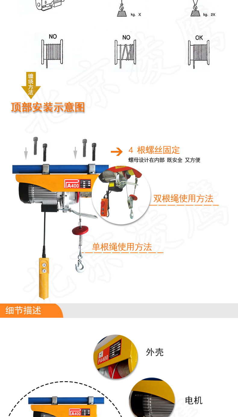 微型電動(dòng)葫蘆
